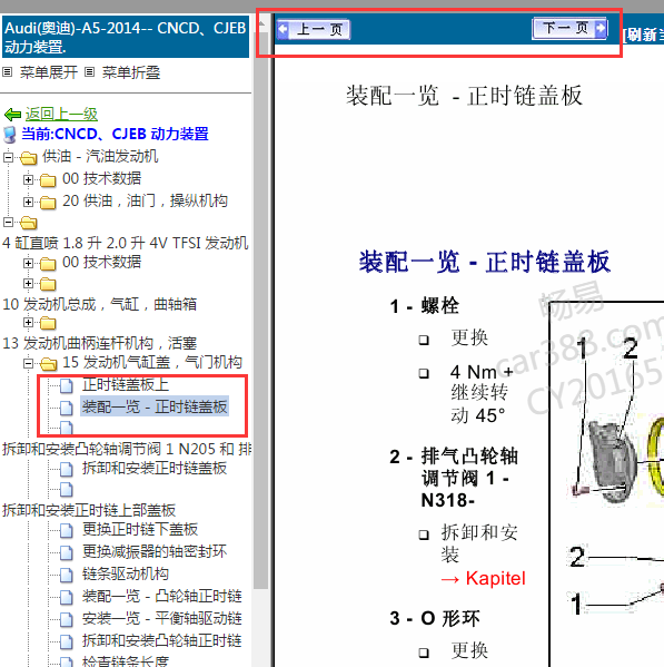 2015年奥迪A5发动机维修手册