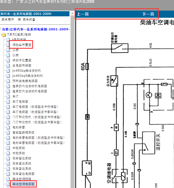 2009年宝典空调电路图