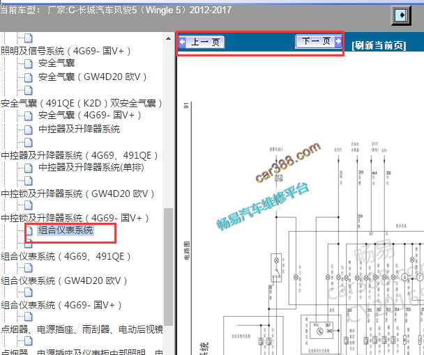 2012-2017年长城风骏5仪表电路图