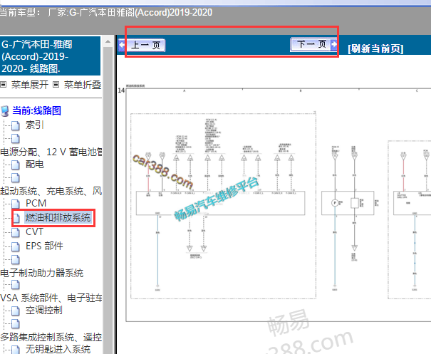 2020年雅阁OBD电路图