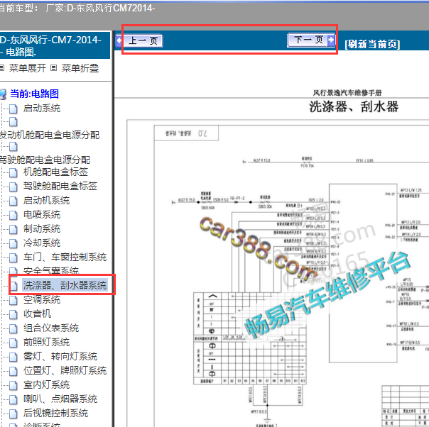 2014年东风风行CM7雨刮线路图