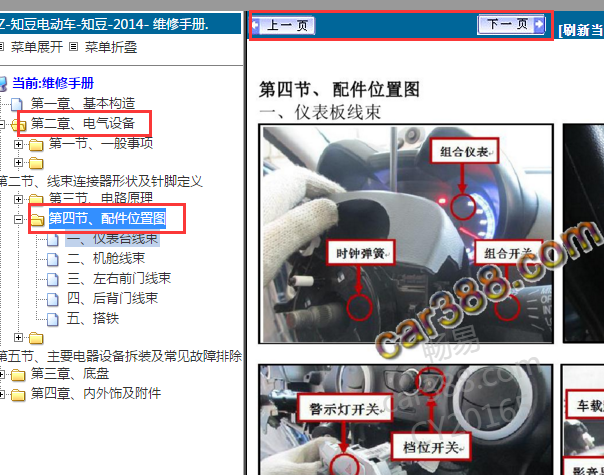 2014年知豆部件位置