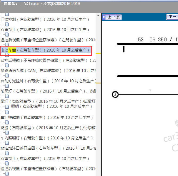 2016-2019年 雷克萨斯IS300 车窗电路图