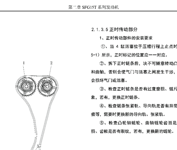 2019年东风风光IX5发动机维修手册