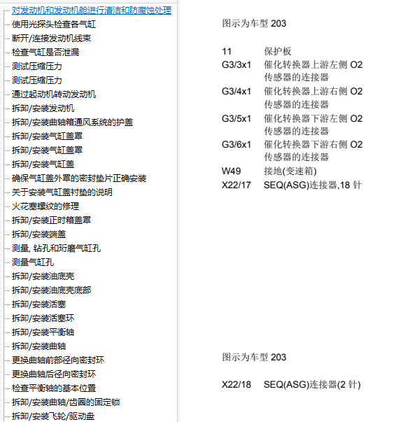 2001年奔驰C240发动机维修手册