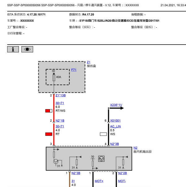 2017年宝马525LI空调鼓风机电路图