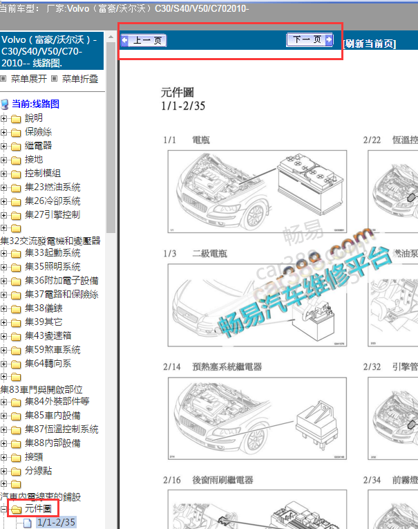 2010年沃尔沃S40元件位置图