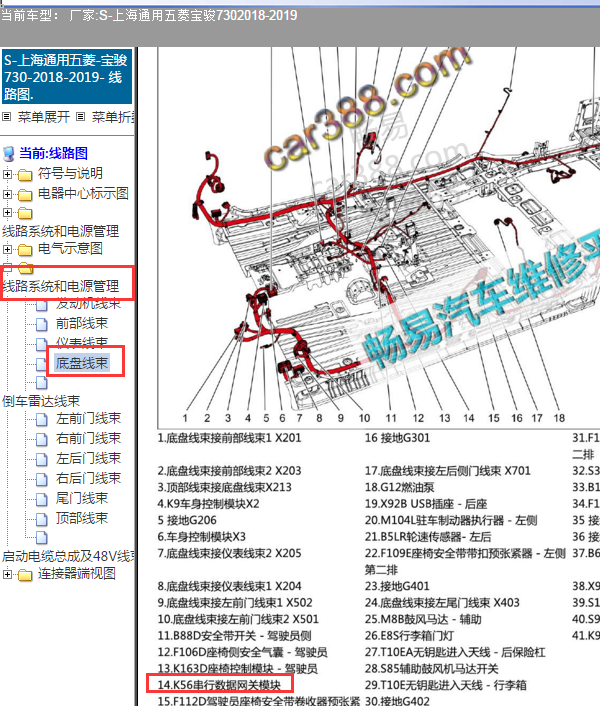 2018年宝骏730网关模块位置