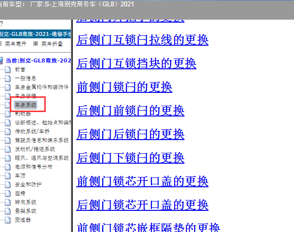 2021年别克GL8门锁维修手册