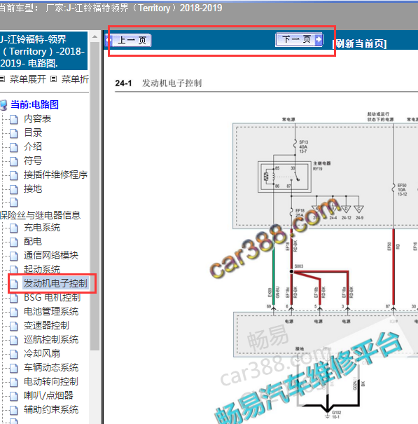 2019年福特领界发动机电路图