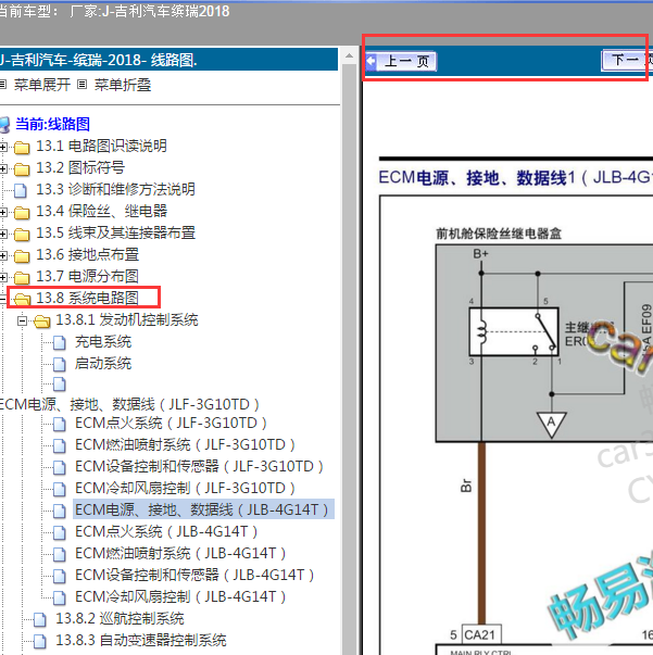 2018年吉利缤瑞发动机电路图