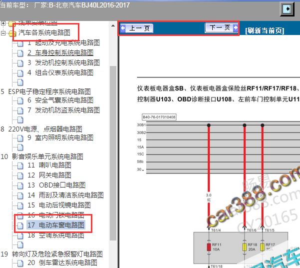 2016-2017年北京汽车BJ40车窗电路图