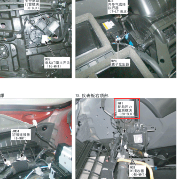 2012年现代索纳塔胎压监测模块位置