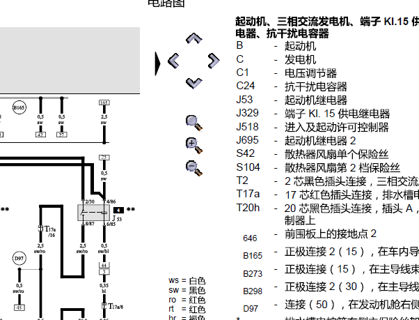2010年奥迪A6发电机电路图