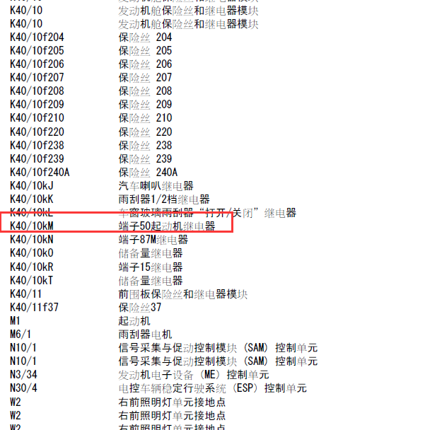 奔驰威霆启动机继电器电路图
