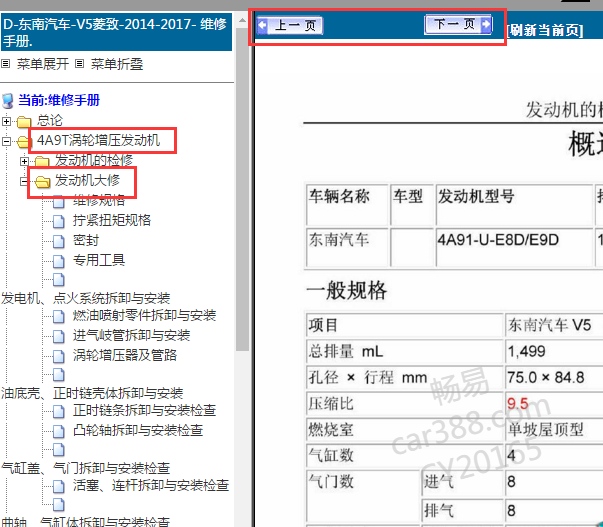 2014-2017年东南菱智V5发动机维修手册