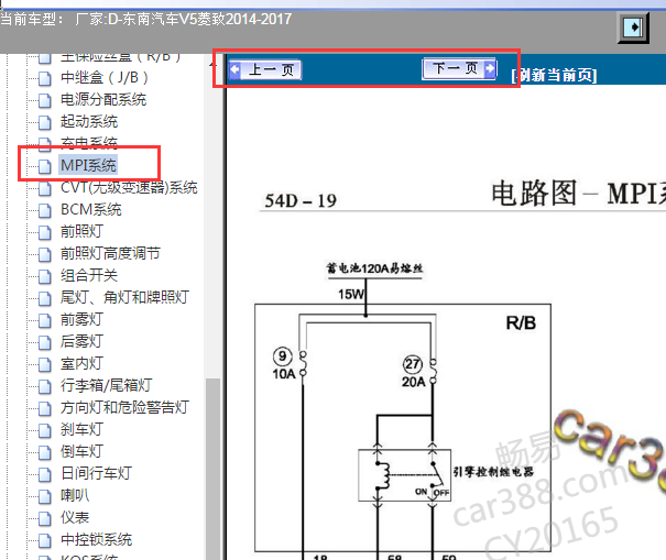 2014-2017年东南菱智V5发动机电路图