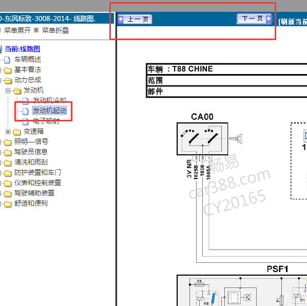 2014年标致3008起动电路图