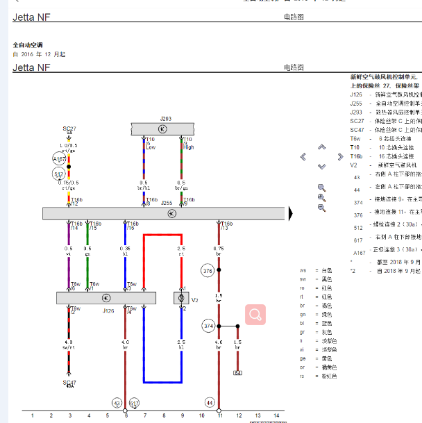 2019年大众捷达空调电路图