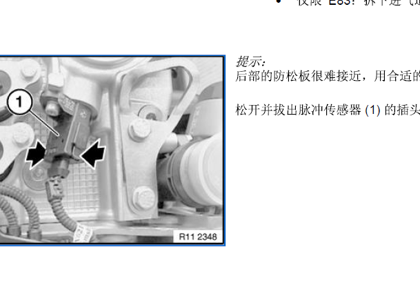 2003年宝马318i 进气凸轮轴位置传感器位置