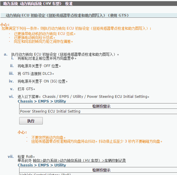2019年雷凌转向校准方法