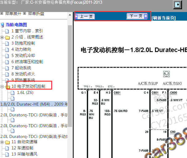 2011-2013年福特福克斯发动机电路图