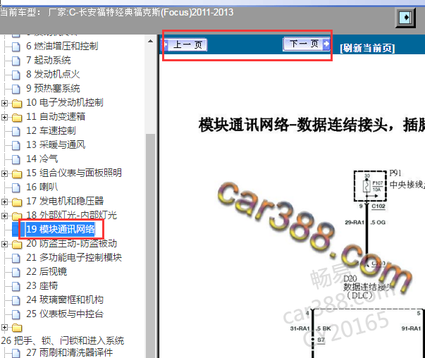 2011-2013年福特福克斯通讯电路图