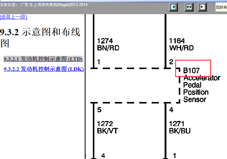 2013-2014年别克君威加速踏板线路图