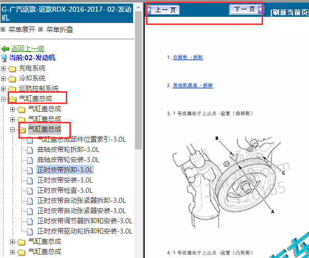 2016-2017年讴歌RDX发动机正时