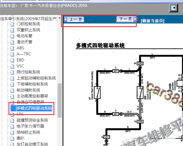 2010年丰田普拉多四驱电路图