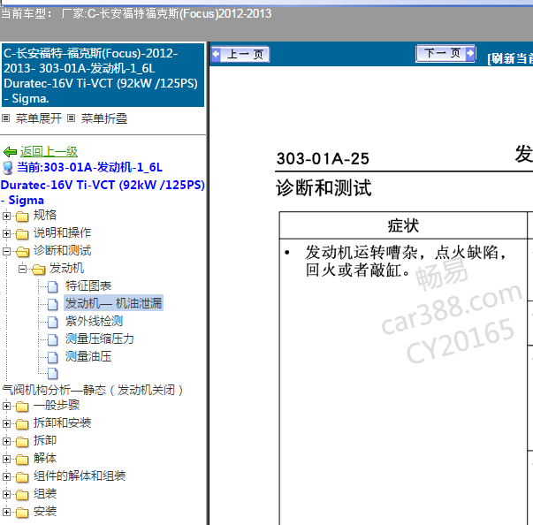 2013年福特福克斯 发动机维修诊断