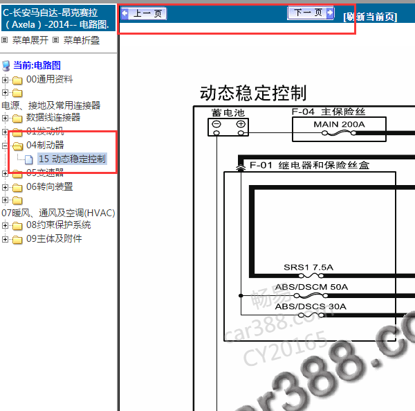 2014昂克赛拉ABS电路图