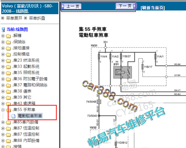 2008年沃尔沃S80电子手刹电路图
