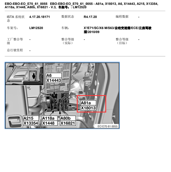2010年宝马X6倒车雷达模块位置