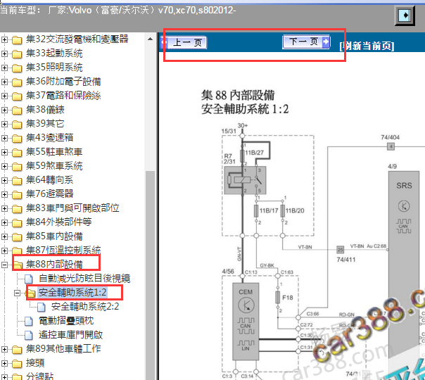2012年沃尔沃S80气囊电路图