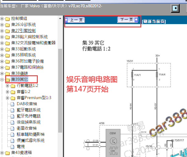 2012年沃尔沃S80音响电路图