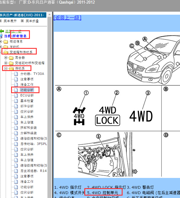 2011年逍客4WD驱控制模块位置