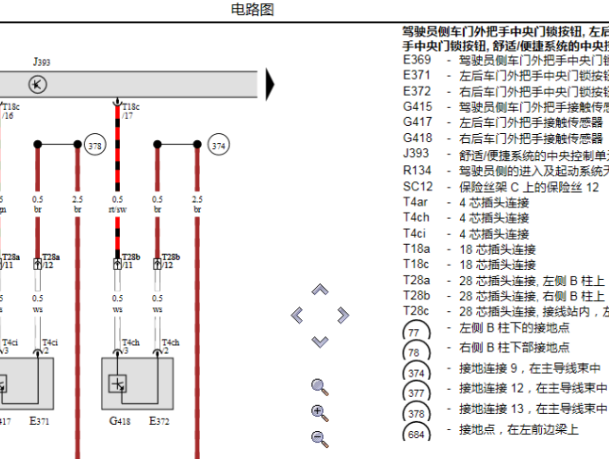 2015年大众CC遥控电路图