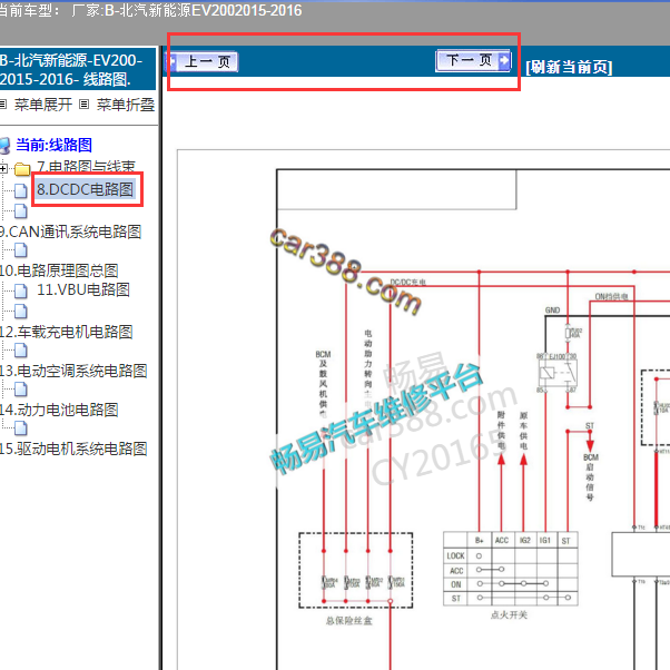 2016年北汽EV200 DC部分电路图