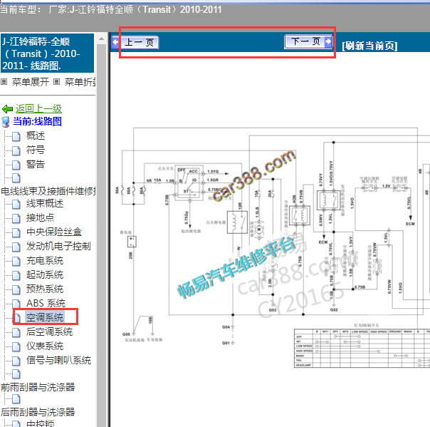 2010年江铃全顺空调电路图
