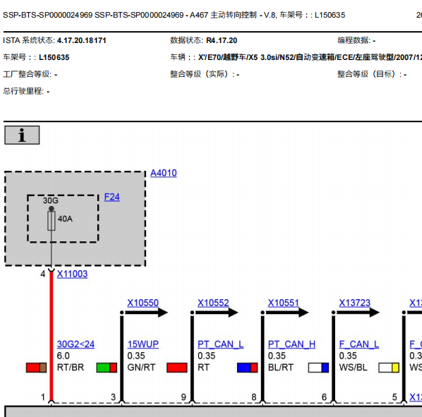 2007年宝马X5转向电路图