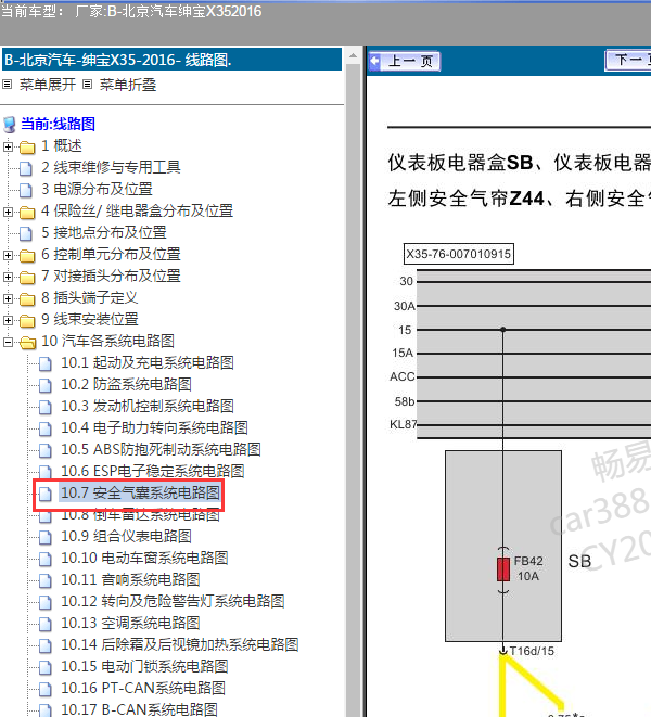 16年北汽绅宝X35气囊电路图