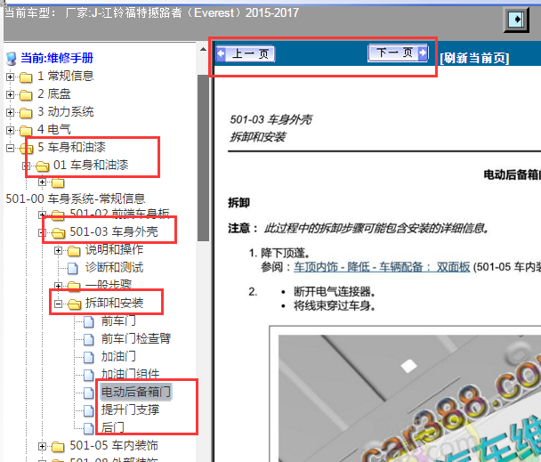 2015-2017年福特撼路者电动尾门维修手册