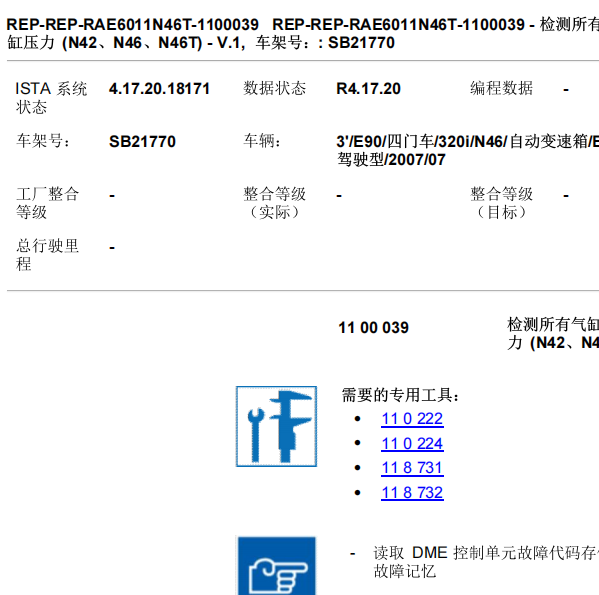 2007年宝马320I气缸压力