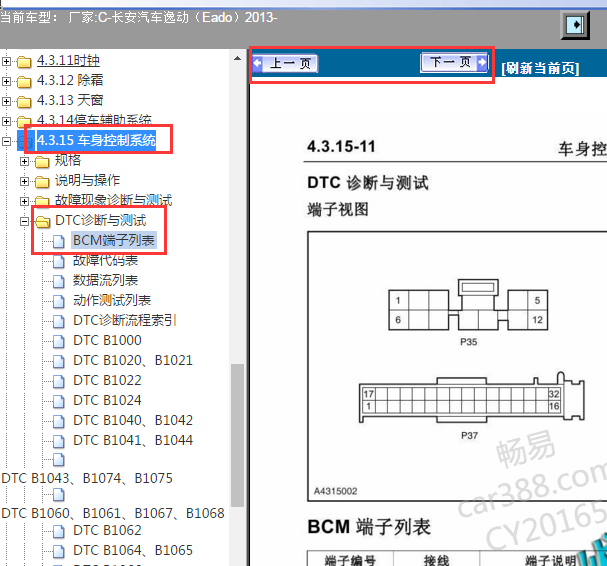 2013年长安逸动车身针脚