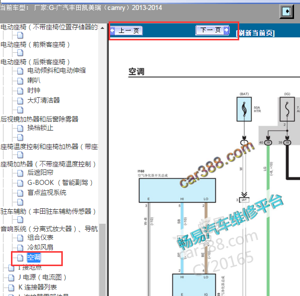 2013-2014年丰田凯美瑞空调电路图