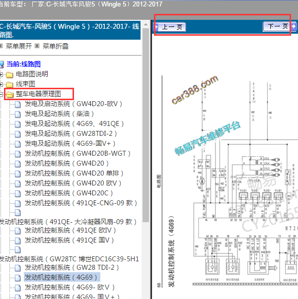 2012年长城风骏5发动机电路图