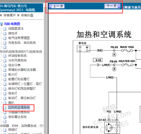 2011年普力马空调电路图