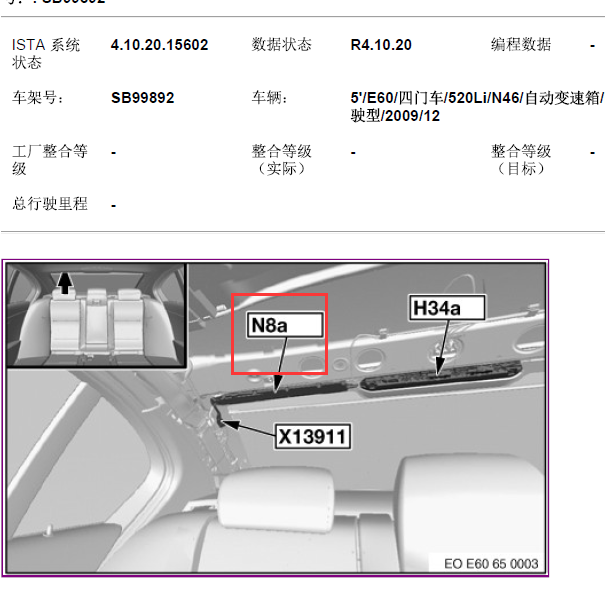2009年宝马520 遥控接收器位置