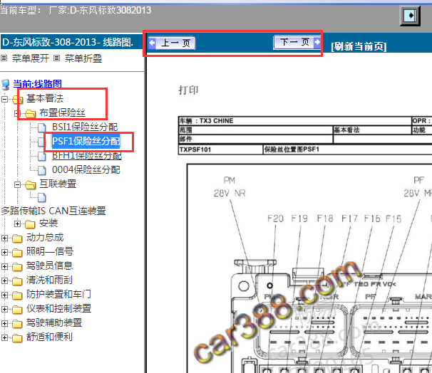2013年标致308机舱保险盒